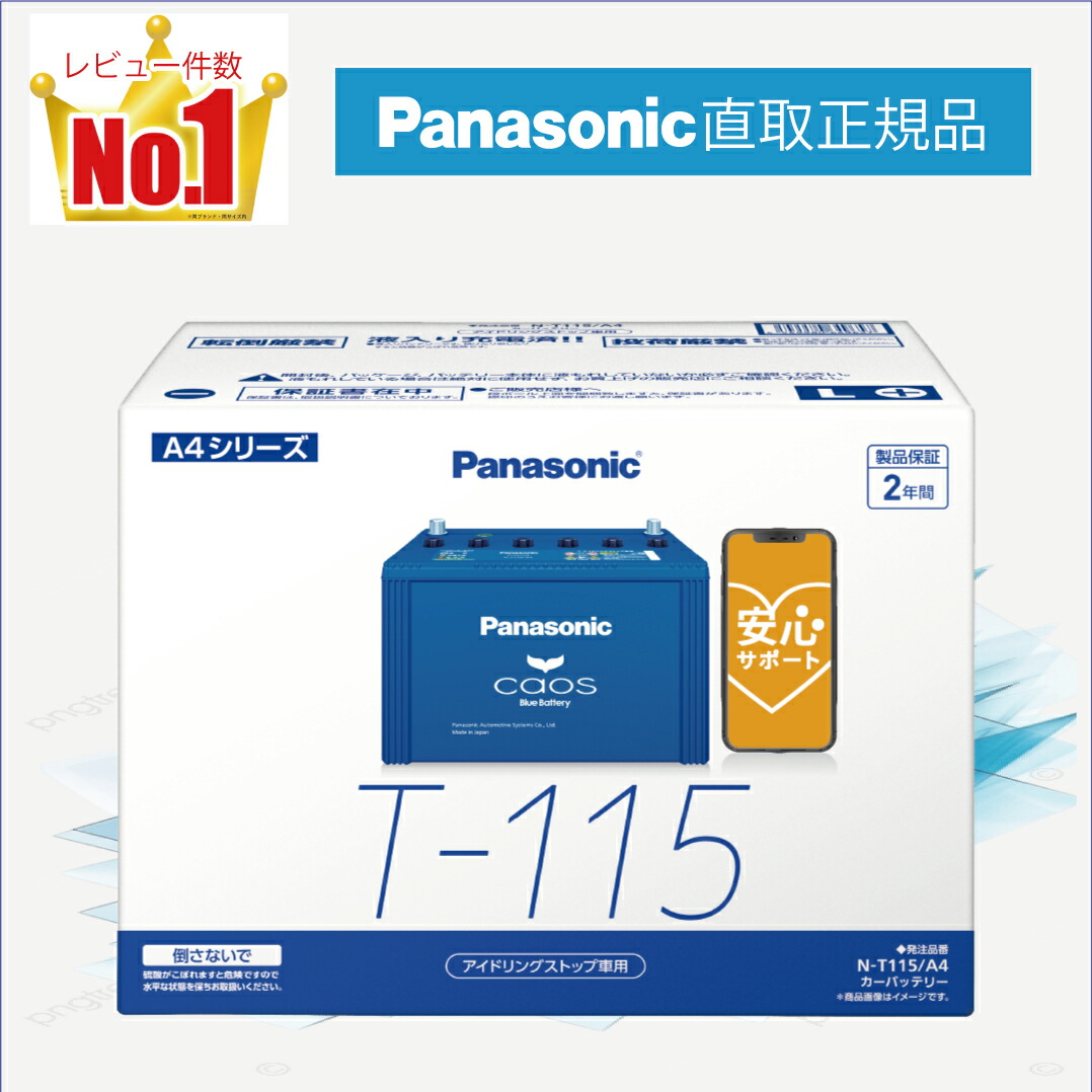 楽天市場】S115（S-115） 【新品カーバッテリー】 □パナソニック正規 