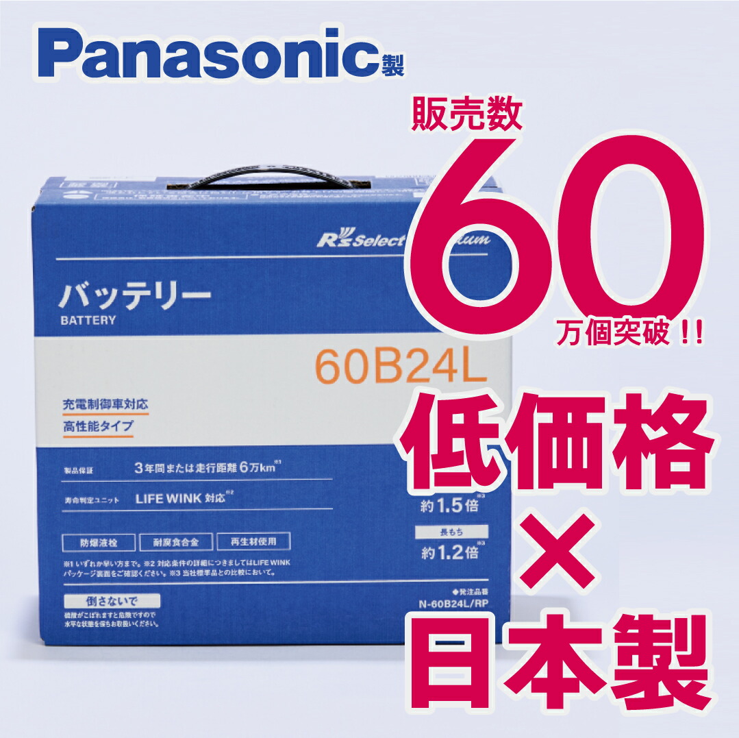 楽天市場】Panasonic CAOS パナソニック カオス 80B24L 充電制御車対応