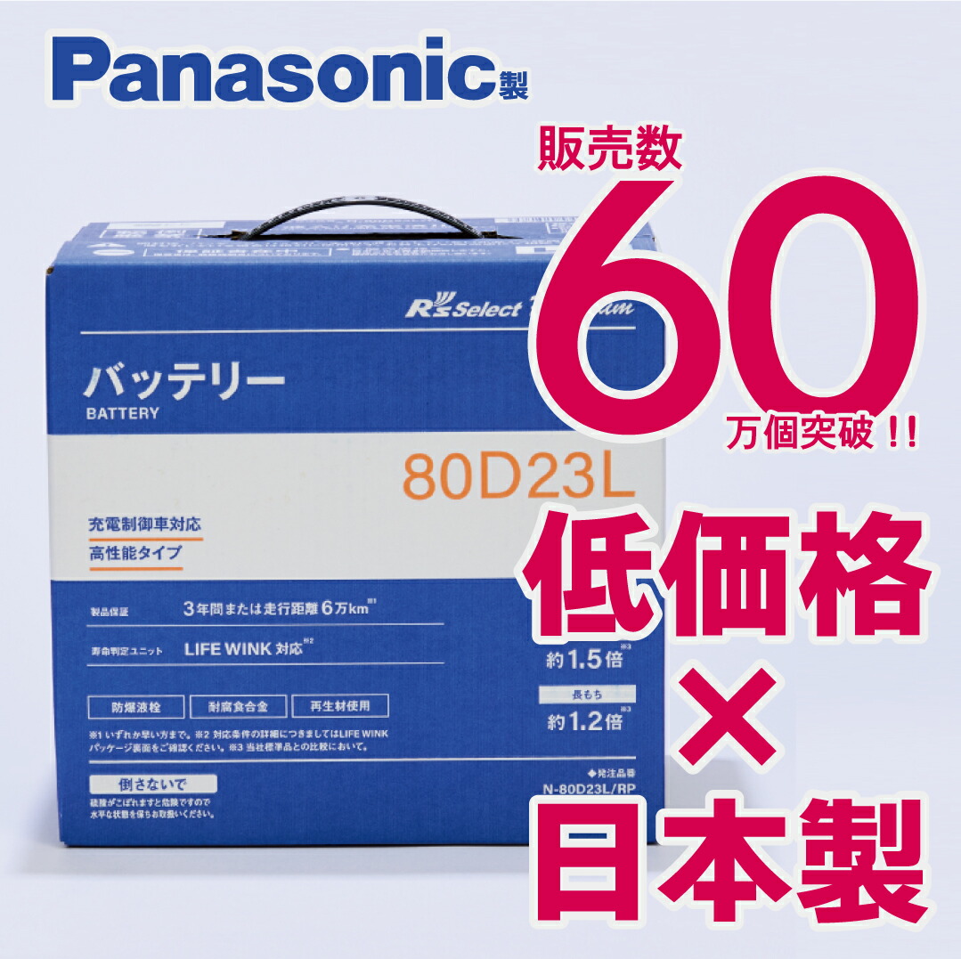 楽天市場】製品保証3年又は6万km パナソニック製 90D26L 【新品カー