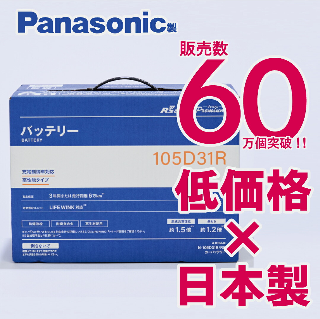 楽天市場】製品保証3年又は6万km パナソニック製 80D23R 【新品カー 