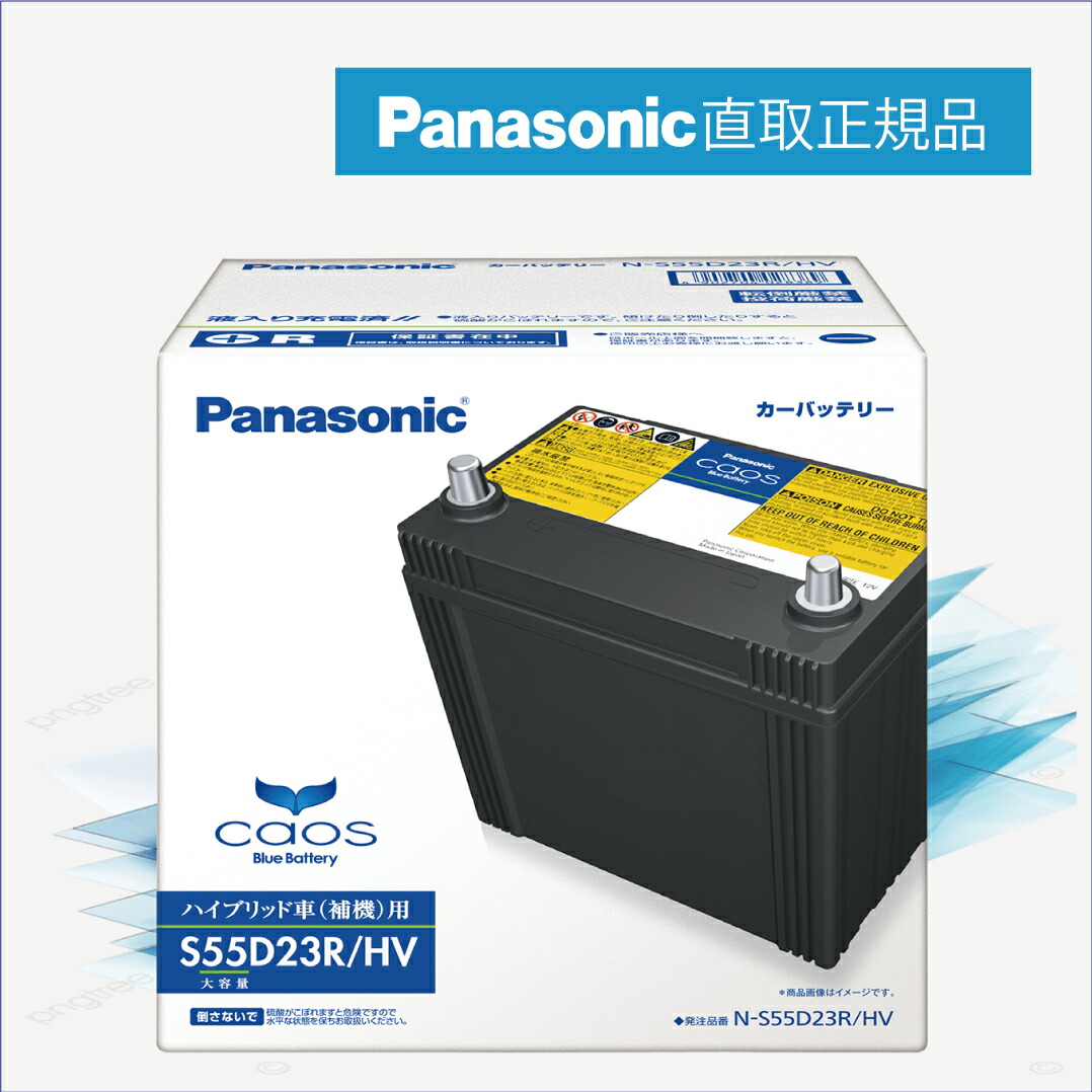 パナソニック S55D23R/H2 バッテリー、ハイブリット車(補機)用 3100634_.jpg