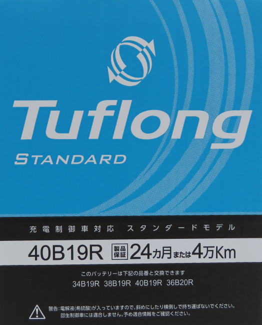 楽天市場】古河バッテリー Altica STANDARD 40B19R アルティカ 標準車（充電制御車）用 バッテリー カーバッテリー 古河電池 :  激安カー用品 Webいち店