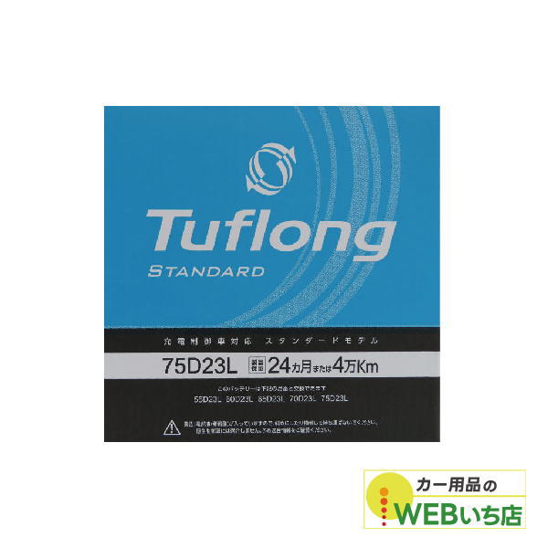 エナジーウィズ タフロング Tuflong STANDARD 75D23L (31900018) 【BR】