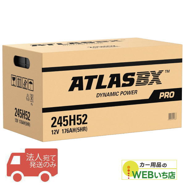 【法人限定販売】アトラス 245H52 ATLAS BX 日本車用 JIS 農業機械・トラック用 カーバッテリー|激安カー用品 Webいち店