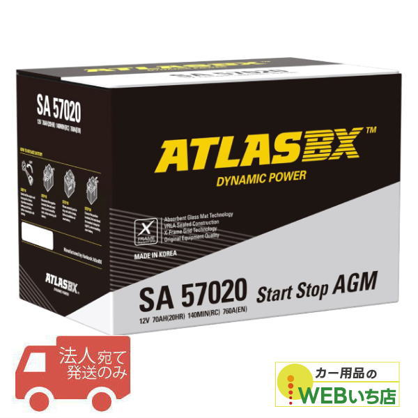 【法人限定販売】アトラス ATLAS ISS AGM SA57020 カーバッテリー 15,315円