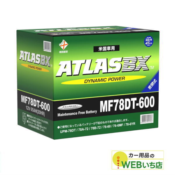 アトラス MF78DT-600 ATLAS BX 米国車用 BCI カーバッテリー
