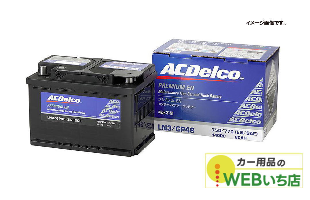 ACデルコ LBN2 欧州車用メンテナンスフリーバッテリー 液口栓無 ACDelco