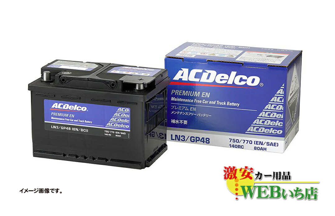 【新品未使用】ACデルコ LN2 カーバッテリー Amazon.co.jp: ACDelco [ エーシーデルコ ] 輸入車バッテリー