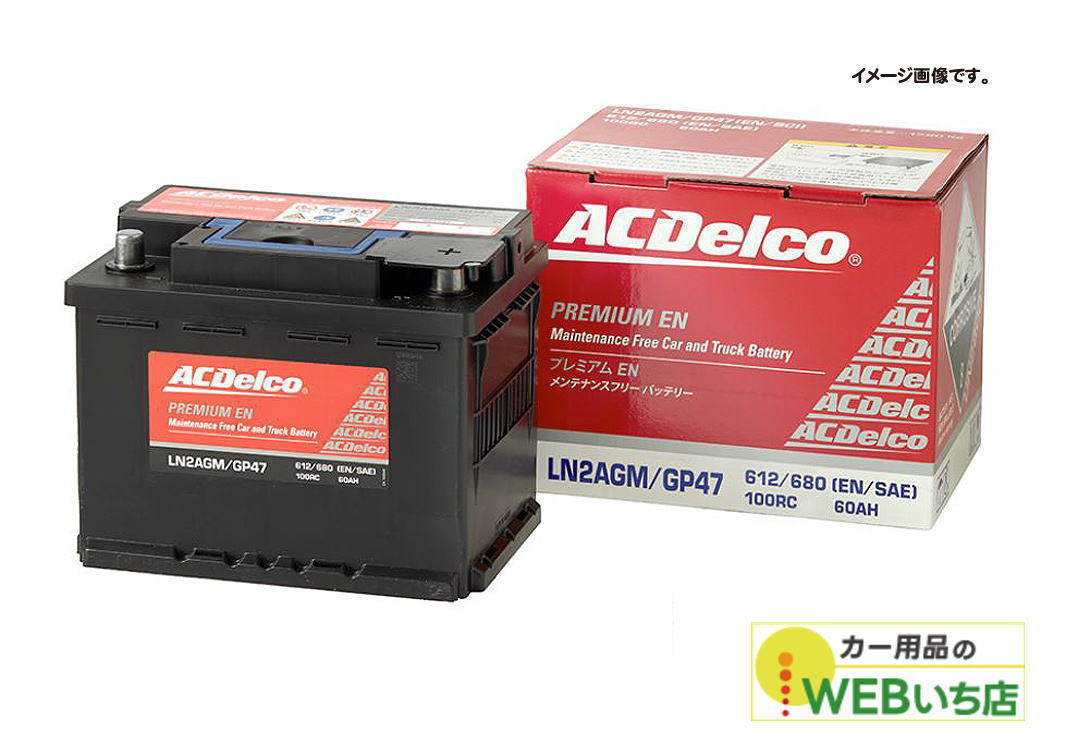 楽天市場】ACデルコ LN3 欧州車用メンテナンスフリーバッテリー 液口栓