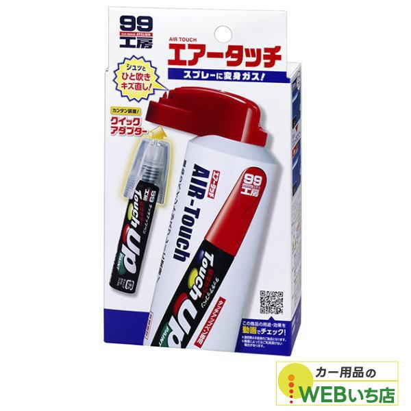 ソフト99 エアータッチ AIR-Toch 09000画像