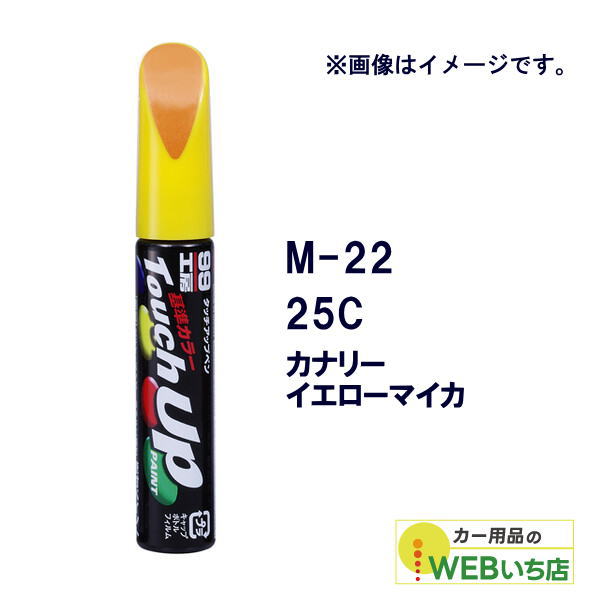 楽天市場】【ネコポス】ソフト99 タッチアップペン（筆塗り塗料） M-22