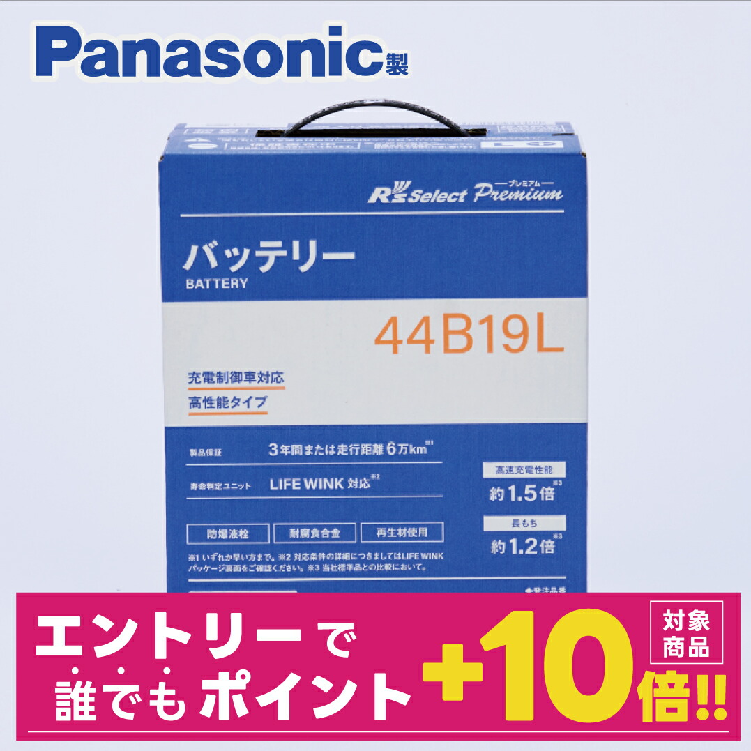 【新品　送料込み】充電制御車用　パナソニック　４４Ｂ１９Ｌ　40B19L Panasonic パナソニック 44B19L 充電制御車対応 カーバッテリー