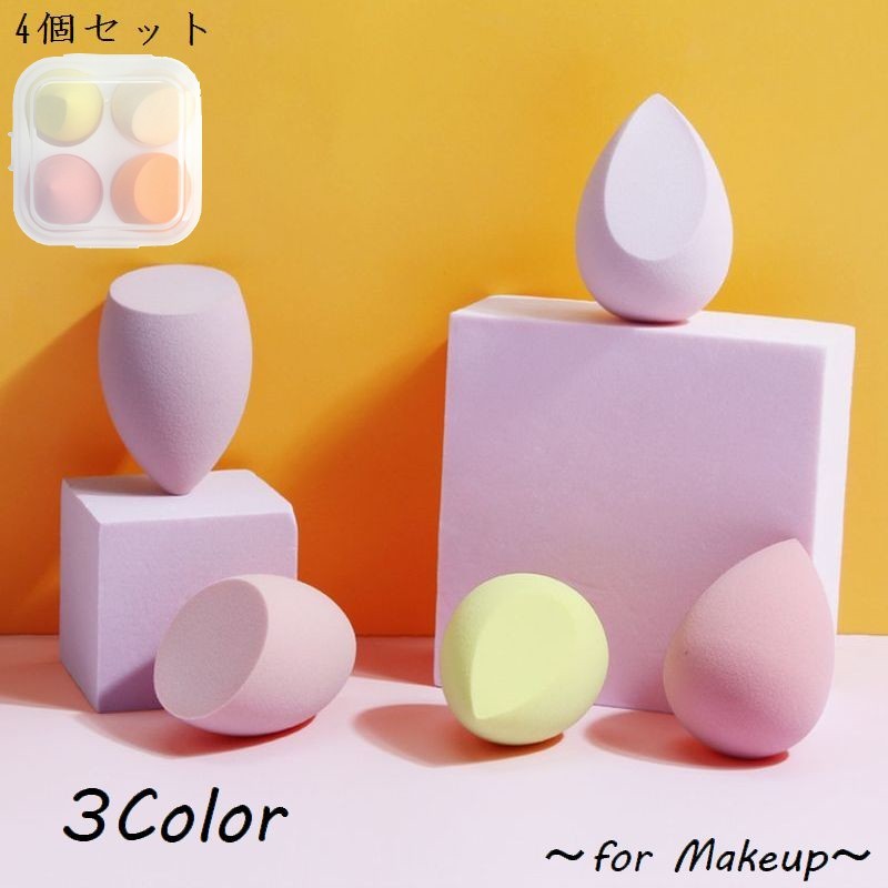 送料無料 メイクアップ用スポンジ 4個セット パウダーパフ 3D 立体 ケース付き コスメ 化粧道具 時短 水で膨らむ 吸収力 保水性  ウェット ドライ レディース ホームユース ベースメイク 卵型 しずく ソフト 柔らかい 伸縮 弾力 携帯 持ち運び 激安プラネット
