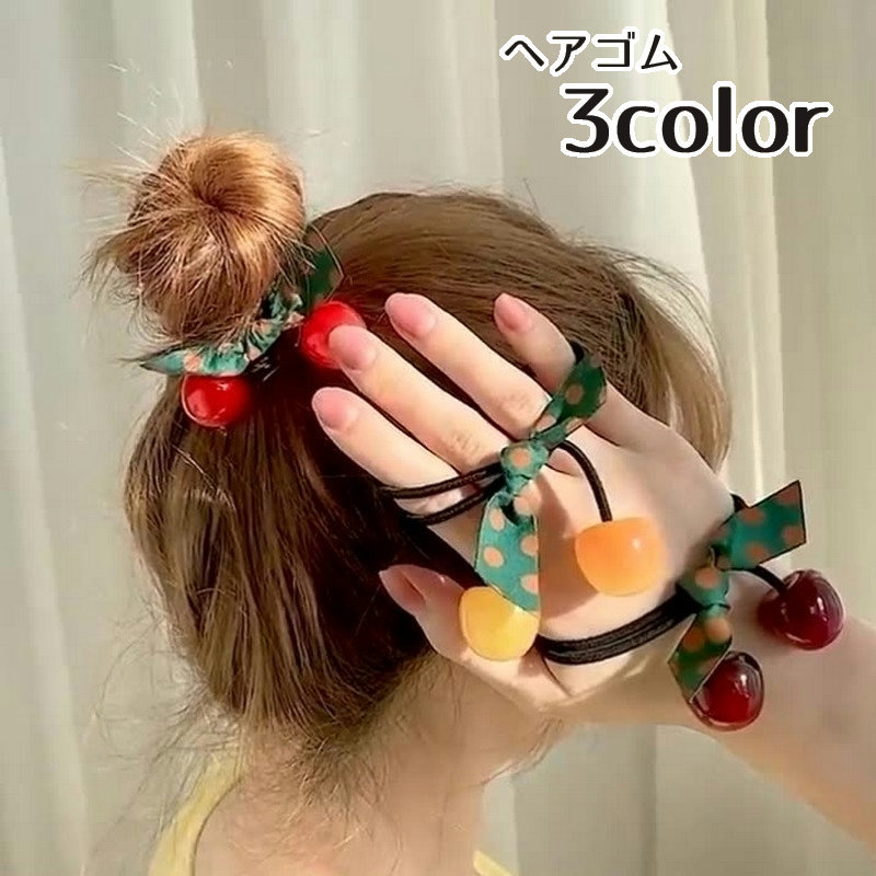 送料無料 ヘアゴム サクランボ チェリー 髪ゴム ヘアアクセサリー レディース キッズ 女性用 子供用 女の子 リボン ドット柄 水玉 髪留め  まとめ髪 髪飾り ヘアアレンジ おしゃれ かわいい プレゼント ギフト さくらんぼ 激安プラネット