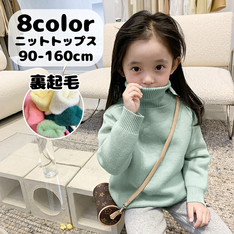 セミオーダー★スムース裏毛ニット生地★ハンドメイドベビーキッズ服★子供リクエスト 楽天市場】送料無料 セーター ニット 裏起毛 キッズ 子供服