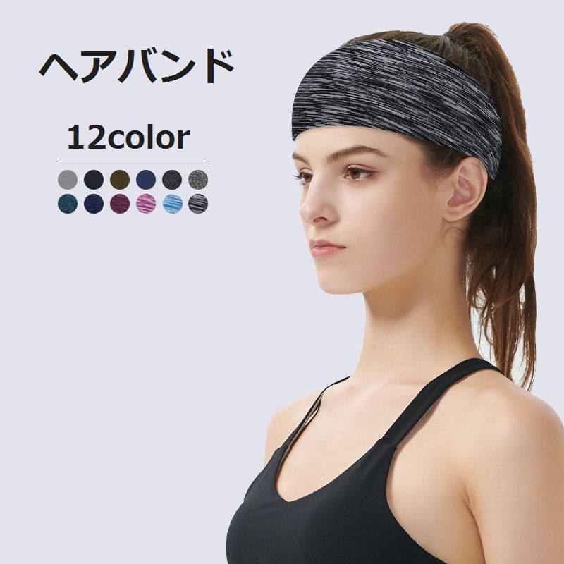 【楽天市場】送料無料 ヘアバンド ヘッドバンド レディース メンズ 女性 男性 ユニセックス 男女兼用 スポーツ用品 汗止め スポーツ 吸汗
