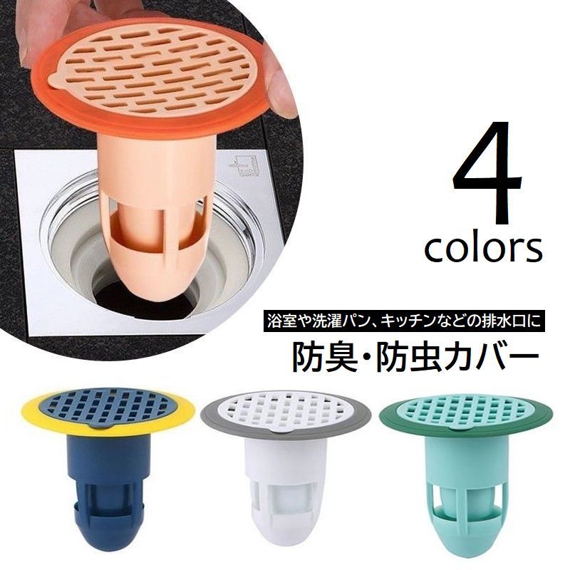 楽天市場】送料無料 排水トラップカバー 床排水口 キャップ 防臭 防虫