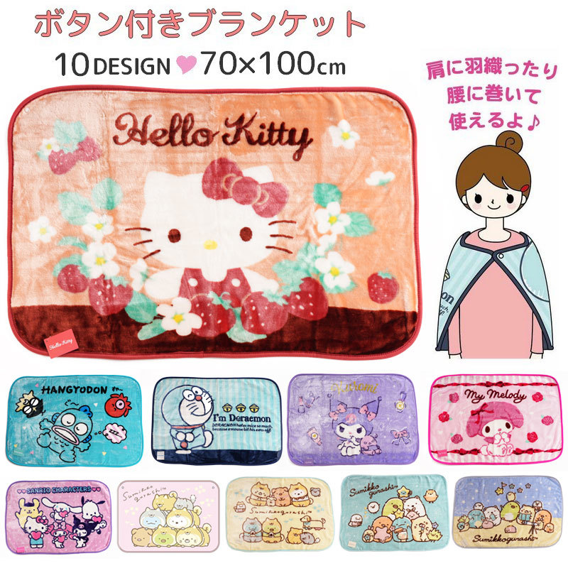楽天市場】スーパーSALE50%OFF 送料無料 ブランケット ボタン付き 約70