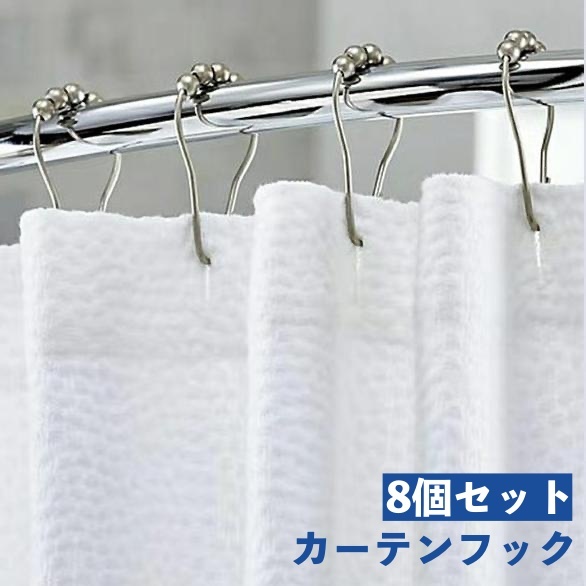楽天市場】送料無料 カーテンフック 12個セット シャワーカーテン用