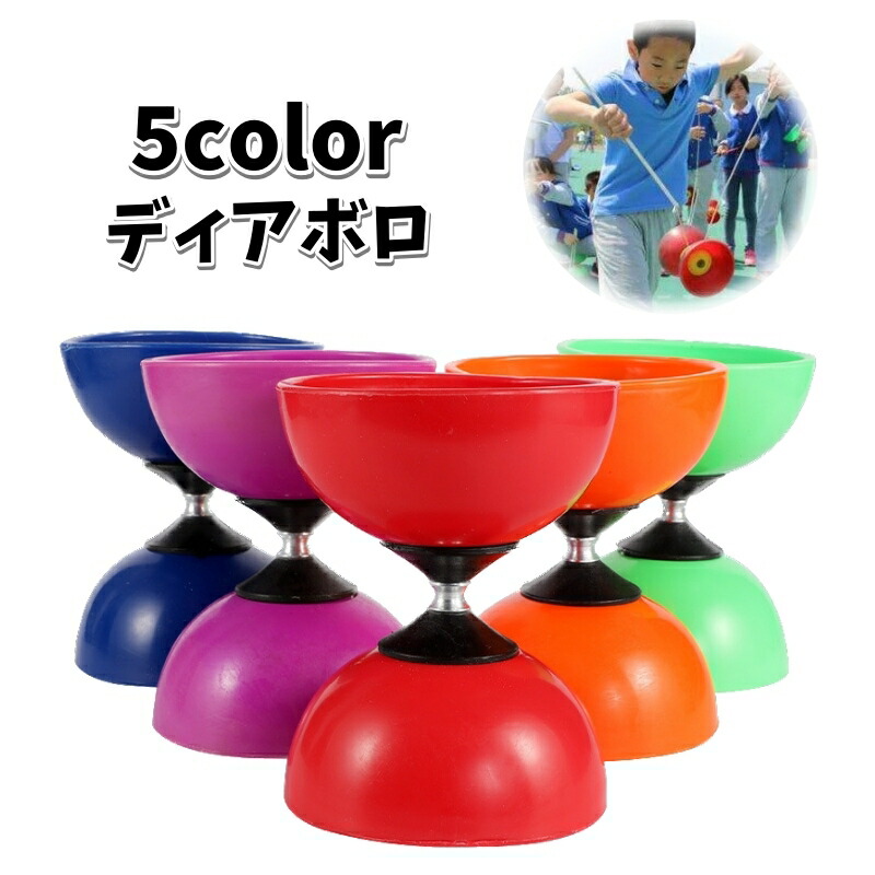 楽天市場】送料無料 ディアボロ 中国コマ ジャグリング 大道芸 
