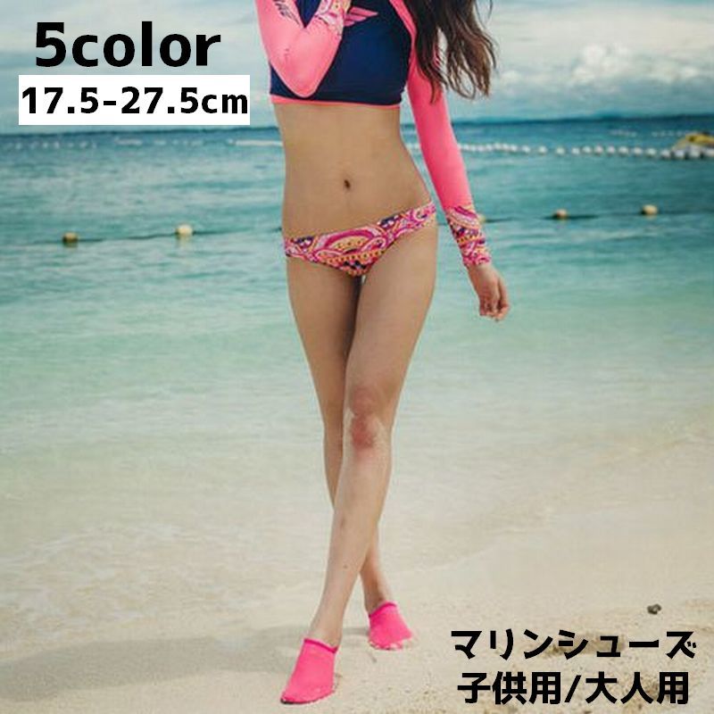 送料無料 マリンシューズ ビーチシューズ 靴 シューズ アクアシューズ レディース 女性 メンズ 男性 キッズ 子供 大きいサイズ ビーチ  スポーツ フィットネス マリンスポーツ シンプル カジュアル 激安プラネット