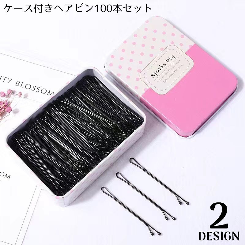 楽天市場】送料無料 ヘアピン アメピン 100本セット ケース付き