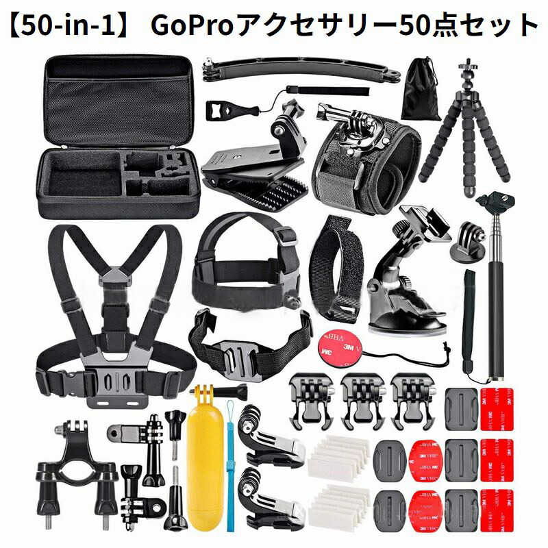 楽天市場】gopro heroシリーズ対応 ゴープロアクセサリー50点セット