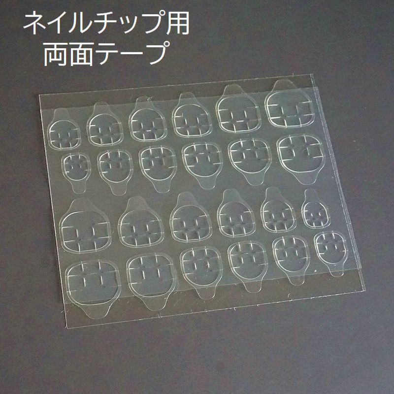 楽天市場】ネイル接着両面テープ 240枚(24粒×10シート) ネイルチップ