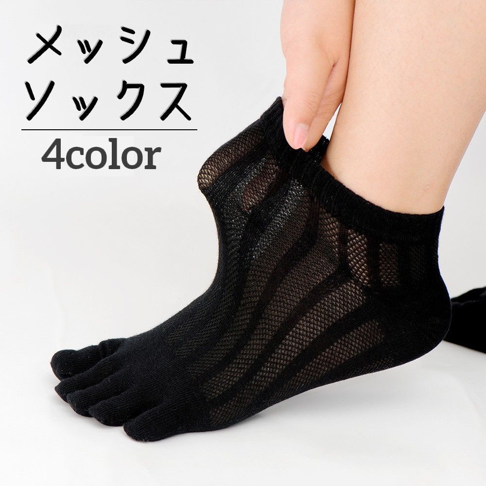 【楽天市場】送料無料 5本指ソックス メッシュソックス ショートソックス 5本指靴下 ショート丈 メンズ 薄手 通気性 吸汗性 防臭
