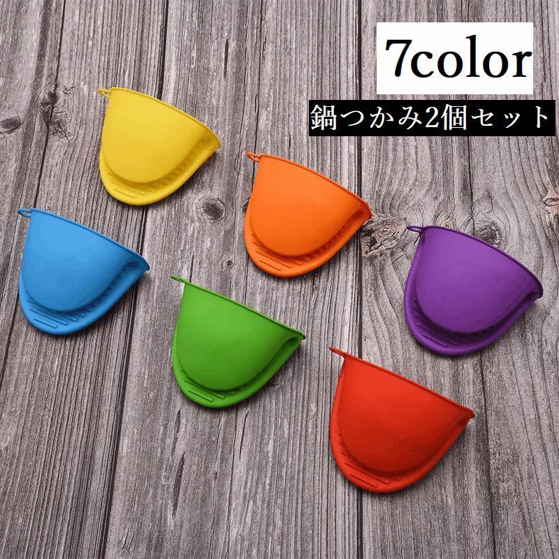 送料無料 鍋つかみ 2個セット ハンドクリップ 指先ミトン ミトン キッチンミトン クリップ風 水洗い可 やけど防止 滑り止め 掴みやすい  耐熱 防熱 断熱 シンプル 激安プラネット