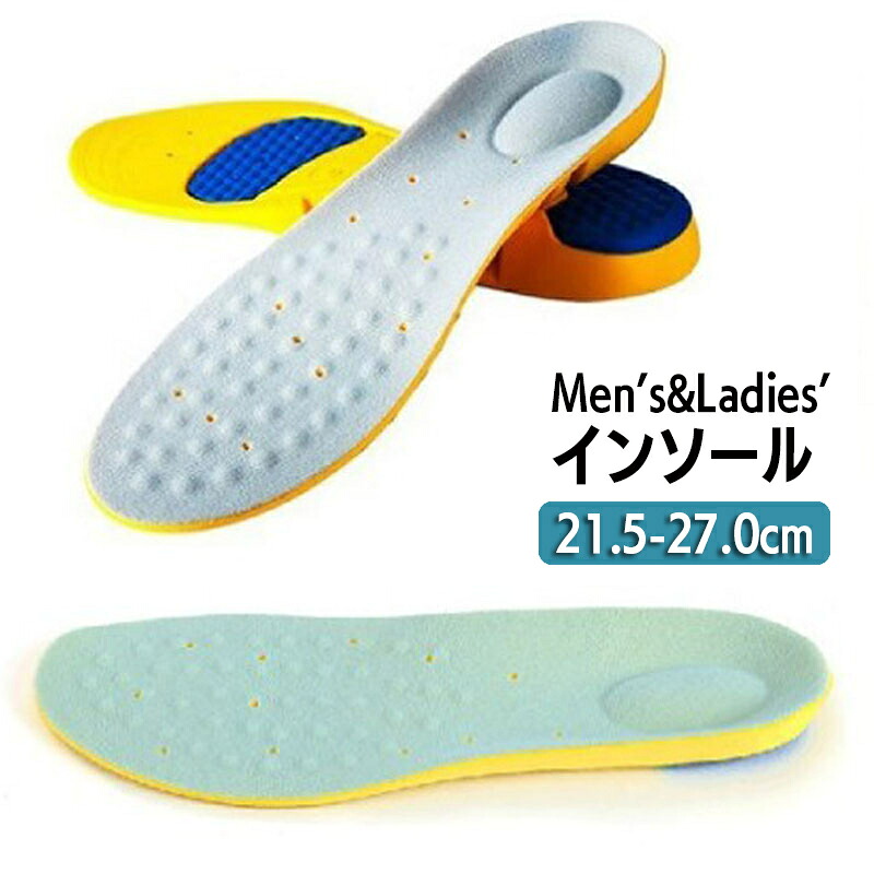 【楽天市場】送料無料 インソール 中敷き レディース メンズ 女性 男性 男女兼用 靴用品 スポーツインソール 衝撃吸収 クッション 運動靴 ...