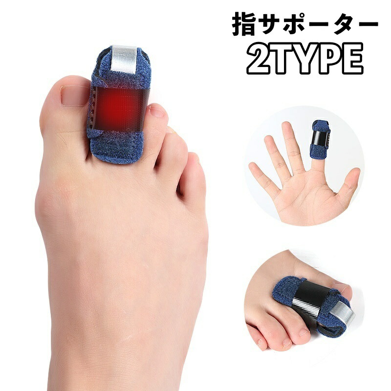 楽天市場】指サポーター 足指矯正 腱鞘炎 手足兼用 金属プレート固定