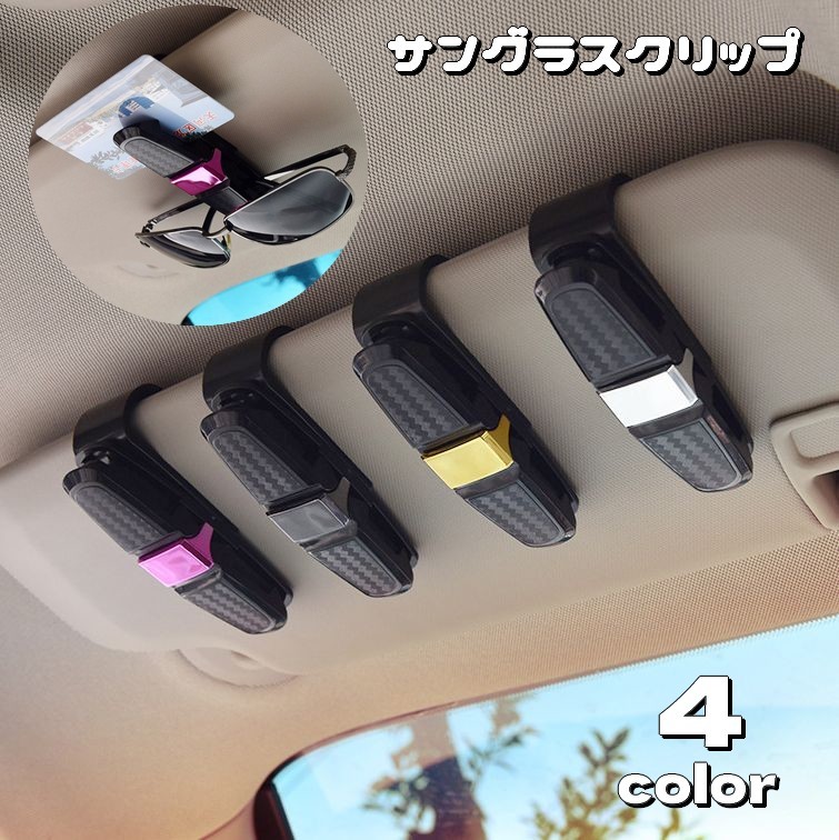 ともやさん専用 ZE-36 片手でサングラスキーパー 1個 槌屋ヤック 【通販モノタロウ】