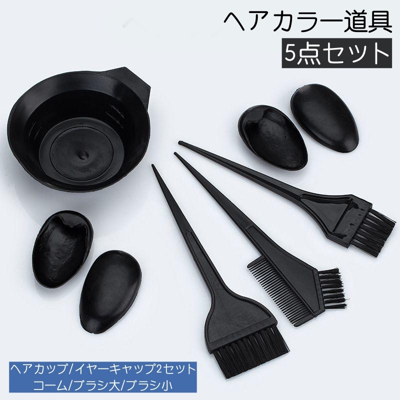 楽天市場】送料無料 ヘアカラー 道具 5点セット カラーリング 髪染め