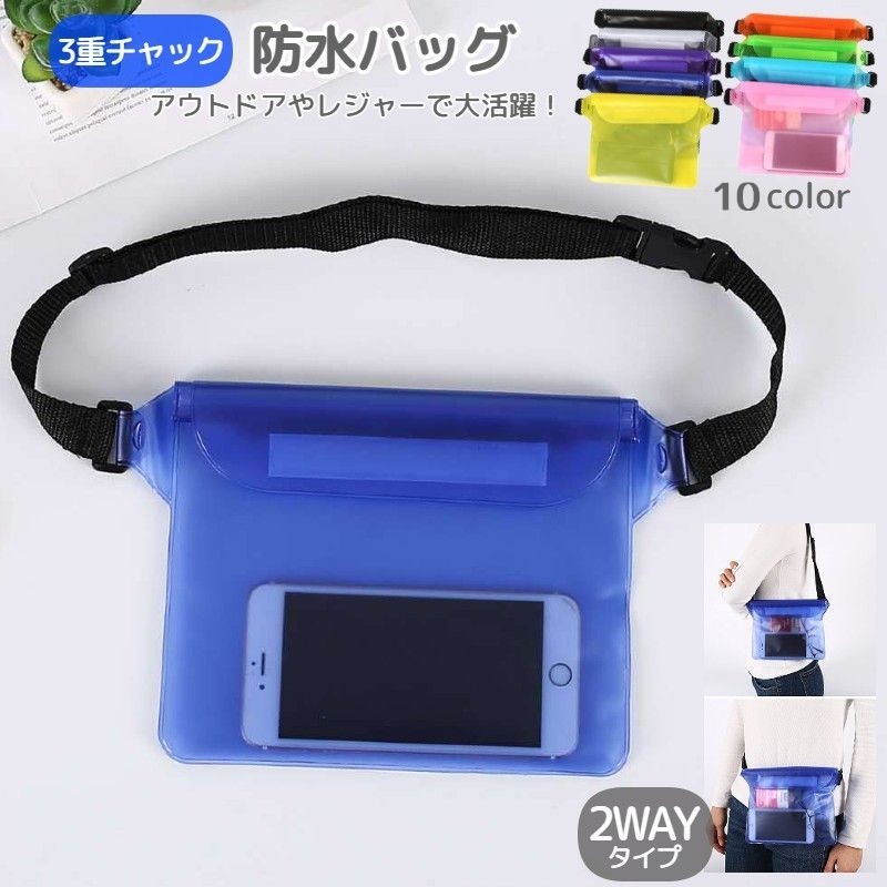 【楽天市場】送料無料 ショルダーバッグ 防水 防塵 密閉 ウエストポーチ ボディバッグ スマホ入れ 小物入れ アウトドア プール 海 雨対策