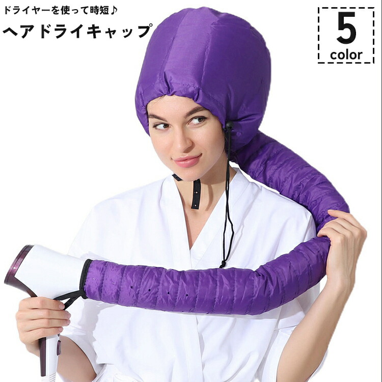 楽天市場】送料無料 ヘアドライキャップ ドライヤー 髪の毛 乾燥 速乾