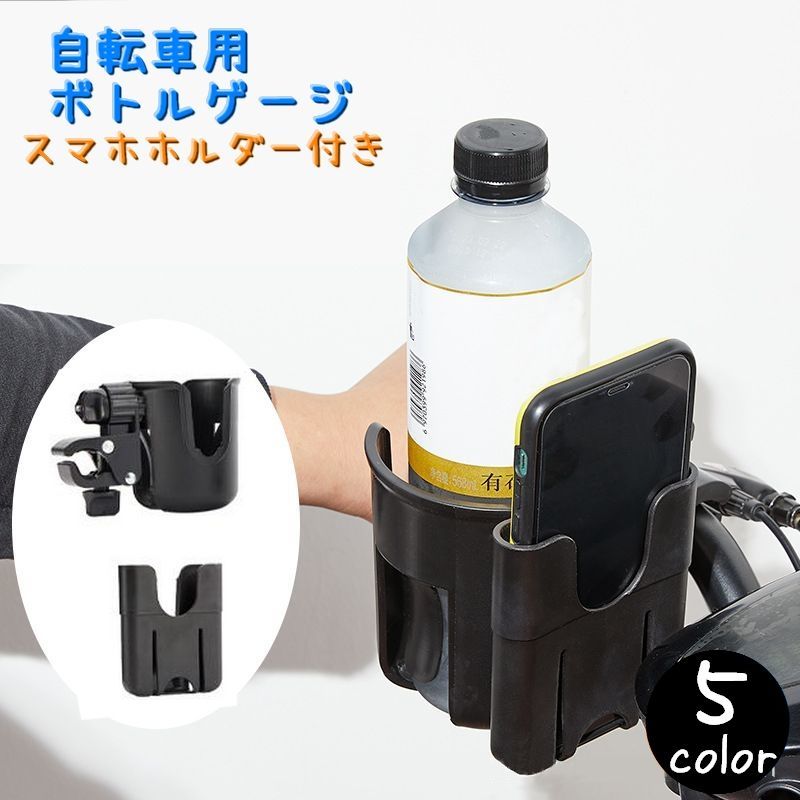 楽天市場】送料無料 自転車 ボトルゲージ スマホホルダー 一体型