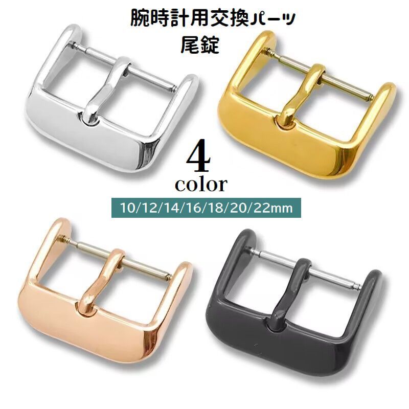 楽天市場】送料無料 尾錠 バックル 腕時計用 交換用パーツ 修理 予備