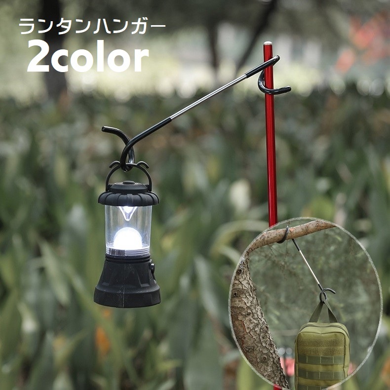 ランタンスタンド ランタンポール  アウトドア キャンプ用品  フック　クラウン ランタンハンガー ランタンスタンド フック ポール 木の枝