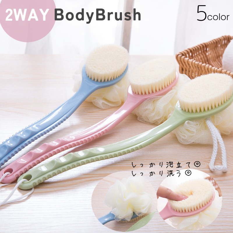 楽天市場】送料無料 2WAYボディブラシ ボディスポンジ バス用品 お風呂