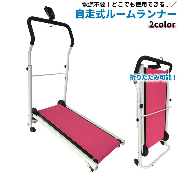 自走式ルームランナー Amazon | ルームランナー 自走式 ランニングマシン 手すり付き