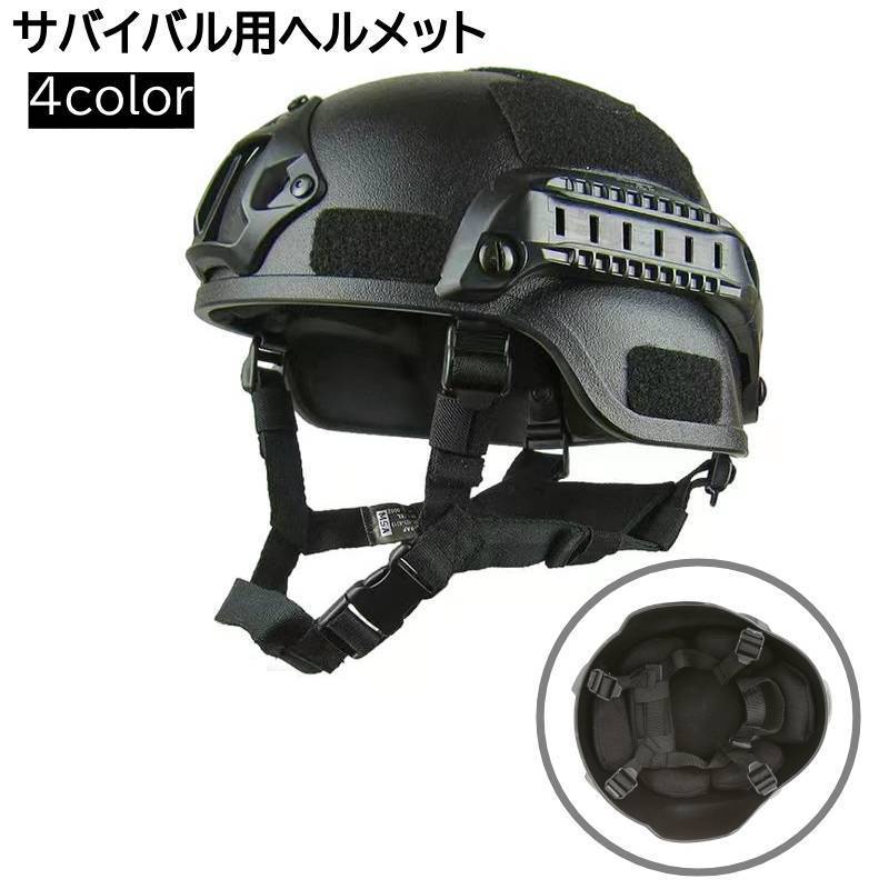SRU製 タクティカルヘルメット セール品】SRU タクティカルヘルメットセット (FAST BJ