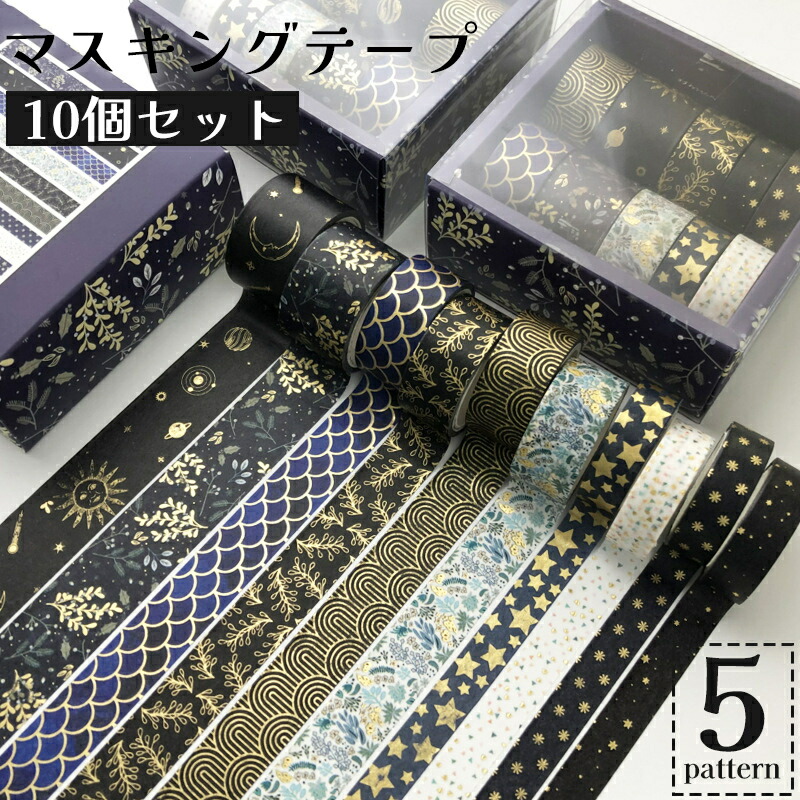 楽天市場】送料無料 マスキングテープ 3m 10個セット シール