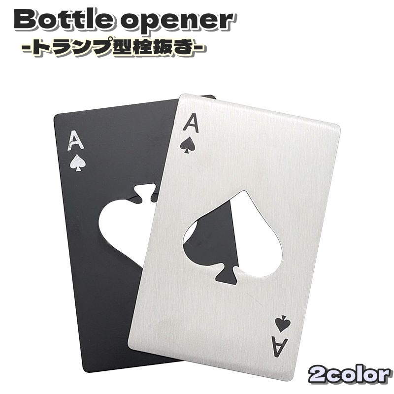 楽天市場】トランプ型栓抜き カード栓抜き【 ステンレスカード型栓抜き