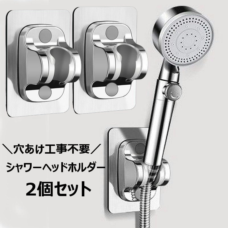 楽天市場】送料無料 シャワーヘッドホルダー 2個セット シャワーフック