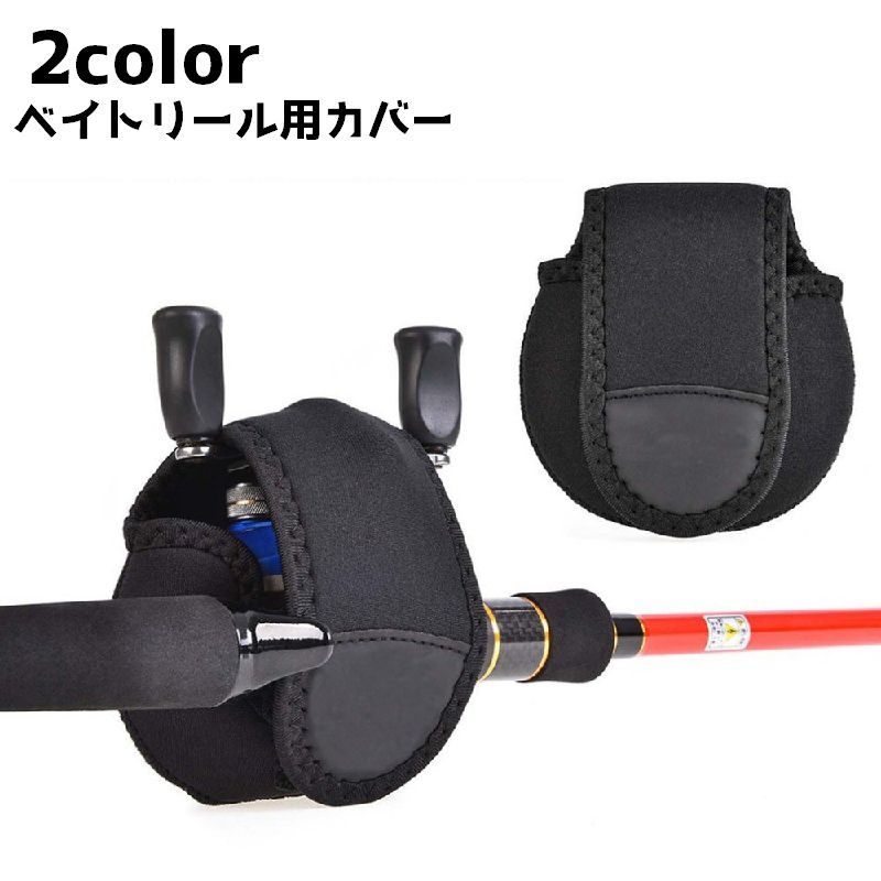 楽天市場】【メール便可】ウォーターランド ベイトリールカバー : 米源