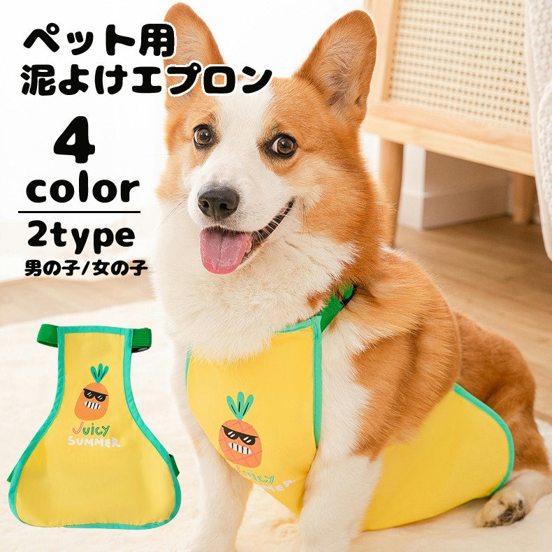 楽天市場】送料無料 泥よけエプロン レインエプロン お散歩