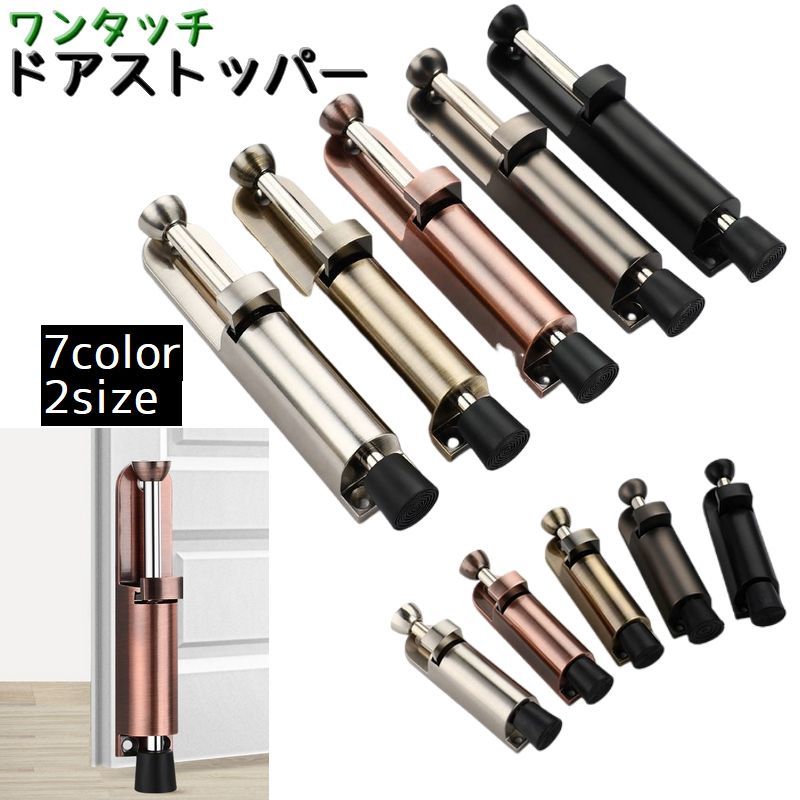 楽天市場】送料無料 ドアストッパー ワンタッチタイプ 玄関ドア