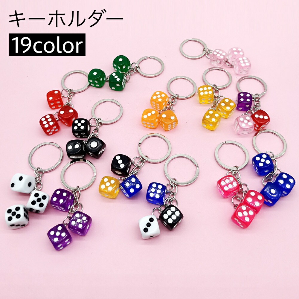 楽天市場】ダイスキーホルダー : EDA GARAGE