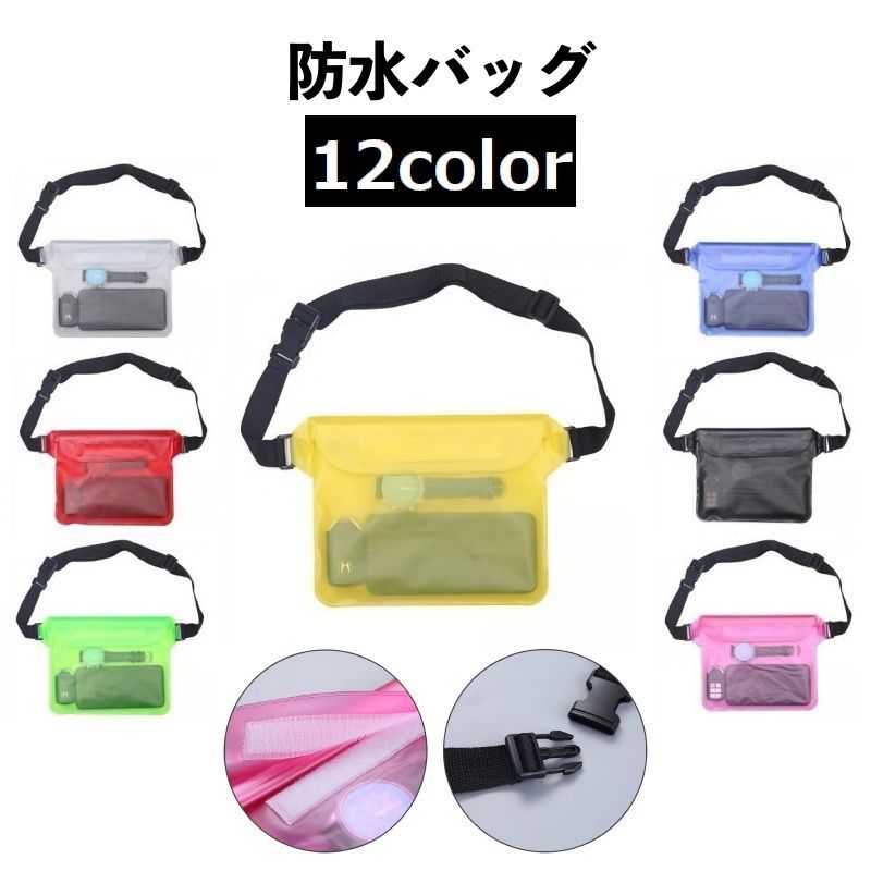 【楽天市場】送料無料 ショルダーバッグ 防水 密閉 ウエストポーチ バッグ スマホ入れ 小物入れ アウトドア プール 海 雨対策 保護